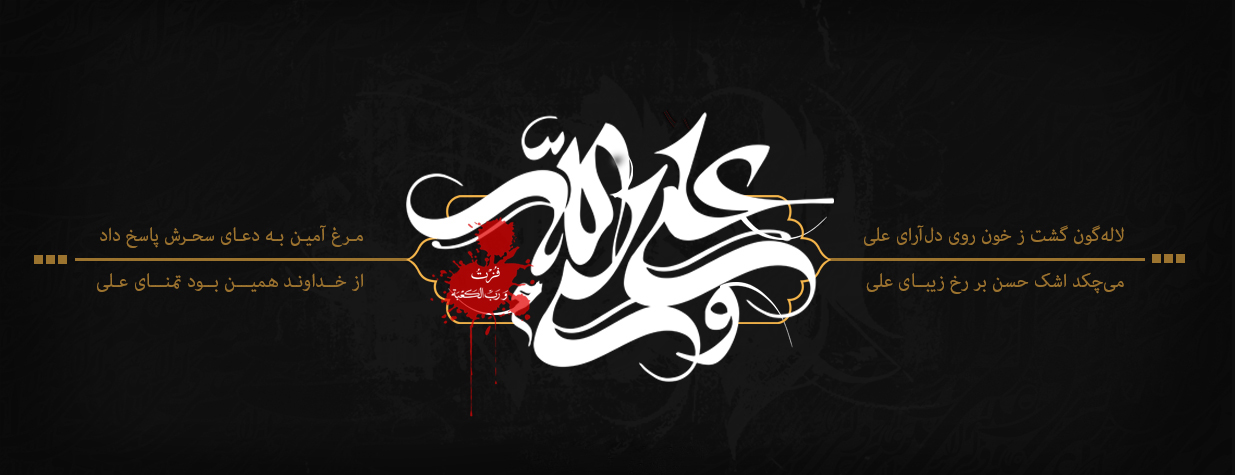 شهادت سمبل کرامت، عدالت و شجاعت، تسلیت و تعزیت